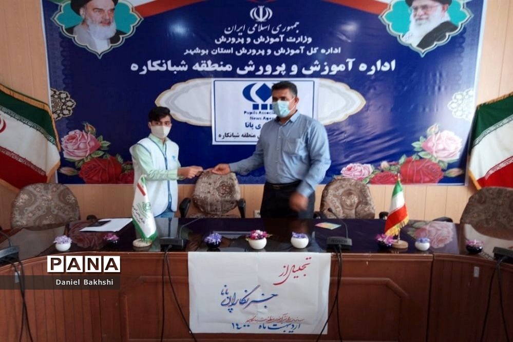 تجلیل از خبرنگاران پانا منطقه شبانکاره