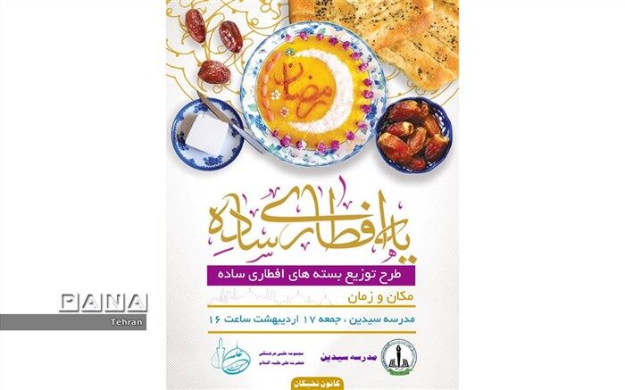 رزمایش همدلی در دبستان سیدین منطقه ۱۴ برگزار شد