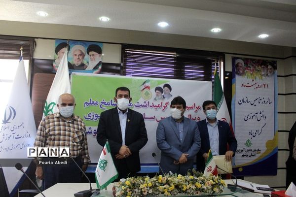 مراسم هفته گرامیداشت مقام شامخ معلم و سالروز تاسیس سازمان دانش‌آموزی