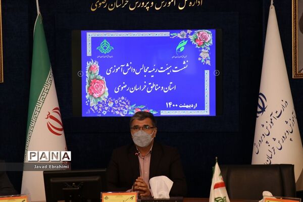 نشست هیات رئیسه مجالس دانش آموزی استان و مناطق خراسان رضوی