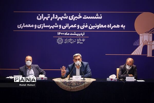 نشست خبری شهردار تهران
