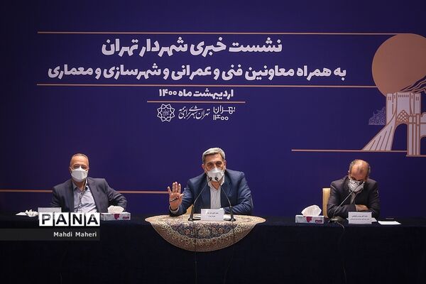 نشست خبری شهردار تهران