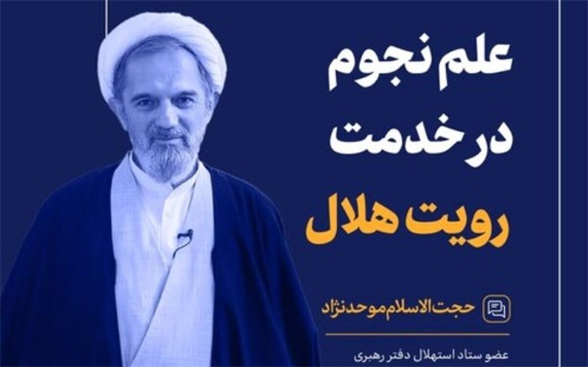 محاسبات نجومی در خدمت استهلال