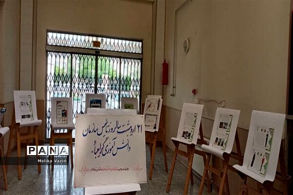 نمایشگاه سالروز تاسیس سازمان دانش‌آموزی