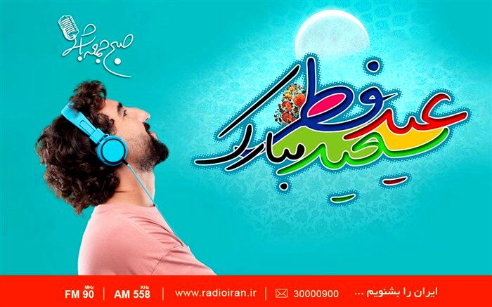 تدارک صبح جمعه ای ها برای عید فطر