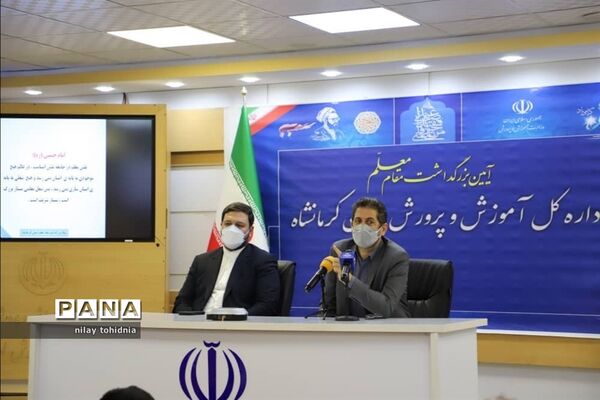 آیین تجلیل از فرهنگیان شاهد و ایثارگر با حضور نماینده مردم شریف کرمانشاه در مجلس شورای اسلامی