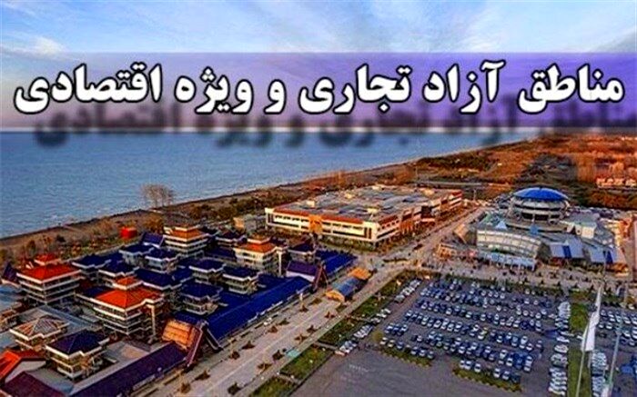 افتتاح 62 هزار میلیارد ریال طرح در مناطق آزاد و ویژه اقتصادی