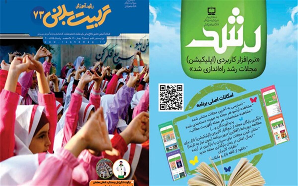 جدیدترین شماره نشریه رشد «آموزش تربیت‌بدنی» منتشر شد
