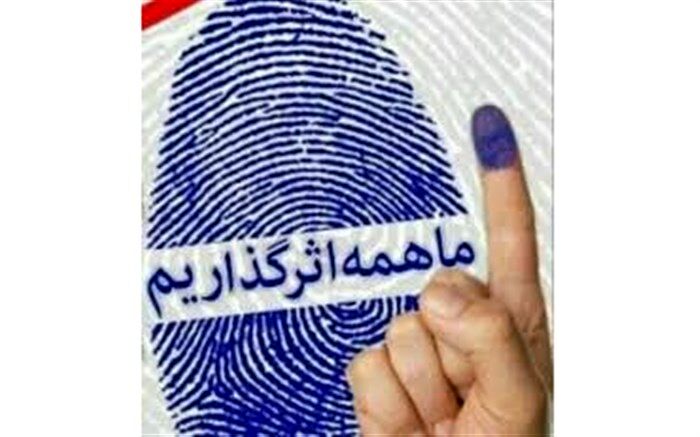 من رای می‌دهم زیرا، آینده خانواده و کشورم برایم  مهم است