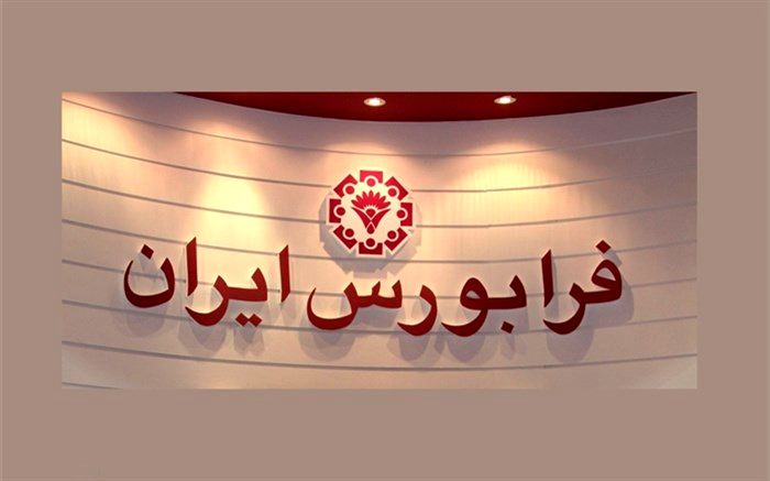 عرضه اولیه دیگری در راه فرابورس