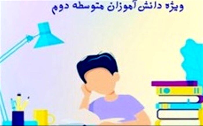برگزاری وبینار کنکور و امتحان‌نهایی ویژه دانش‌آموزان آموزش‌وپرورش فشافویه