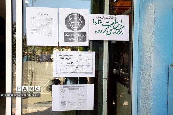 برگزاری امتحانات نهایی سال  1400 دانش آموزان پایه نهم در مدرسه نور منطقه 16