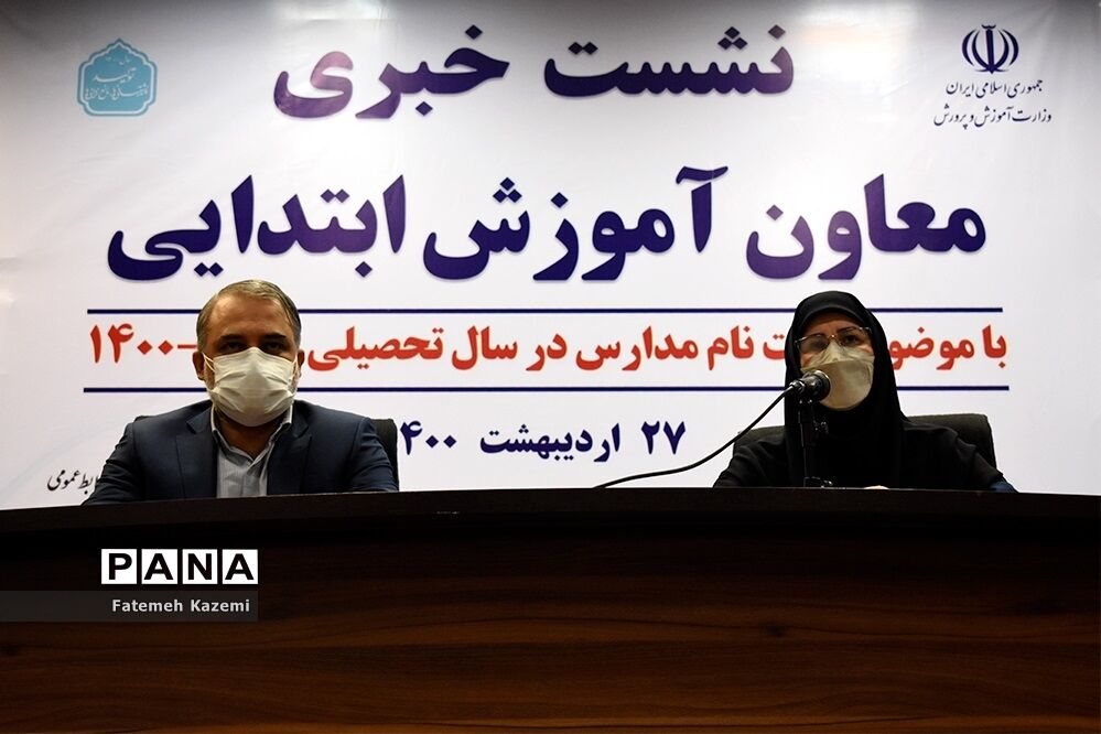 نشست خبری ثبت نام مدارس در سال تحصیلی ۱۴۰۰-۱۴۰۱