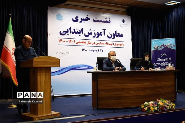 نشست خبری ثبت نام مدارس در سال تحصیلی ۱۴۰۰-۱۴۰۱