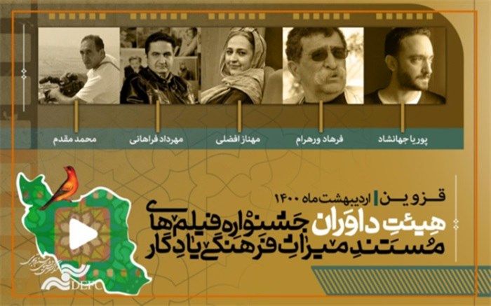 اسامی هیات داوران جشنواره میراث فرهنگی یادگار اعلام شد