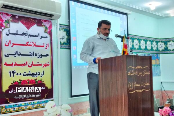 مراسم تجلیل از مدیران تلاش گر حوزه ابتدایی شهرستان امیدیه