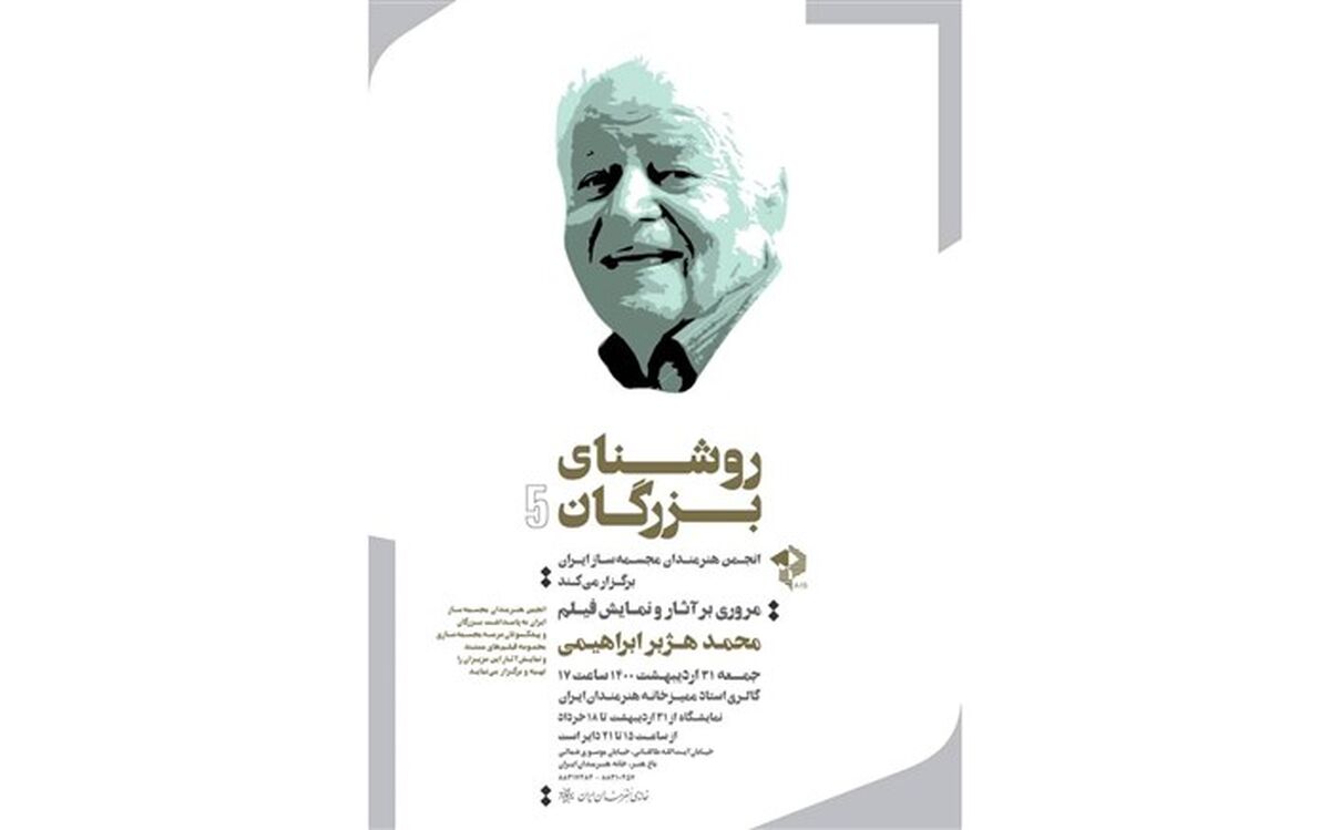 خانه هنرمندان ایران میزبان دو نمایشگاه تجسمی