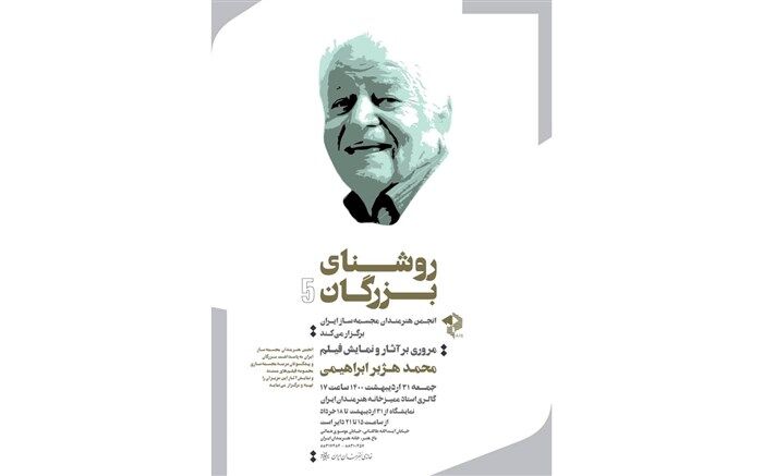 خانه هنرمندان ایران میزبان دو نمایشگاه تجسمی