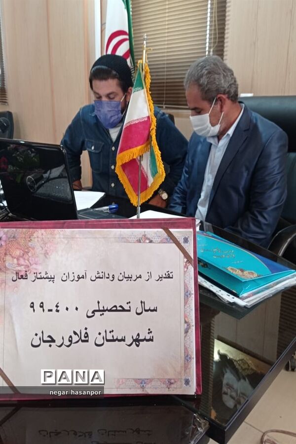تقدیراز مربیان و دانش آموزان پیشتاز فعال فلاورجان