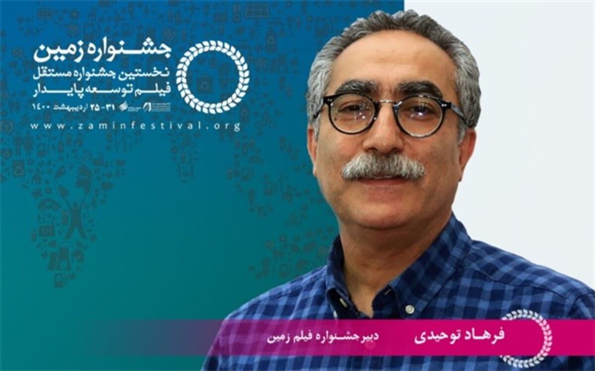 فرهاد توحیدی: ایرانی‌ها برای توسعه پایدار دو بار انقلاب کردند