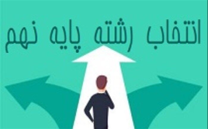 تباهی استعدادها در راستای انتخاب رشته ی غلط