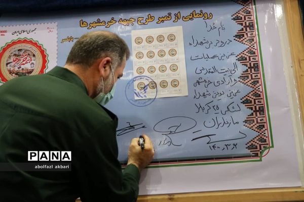 افتتاح طرح ملی جبهه خرمشهرها در بابلسر