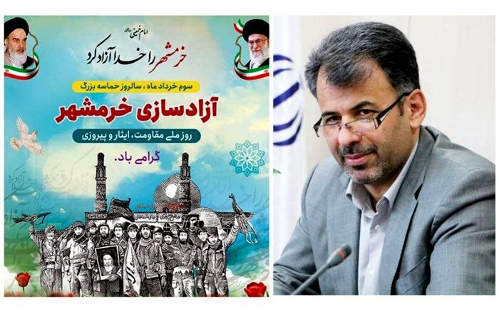 سالروز آزادی خرمشهر، را باید الگوی وحدت یافته از توانمندی جوانان دانست