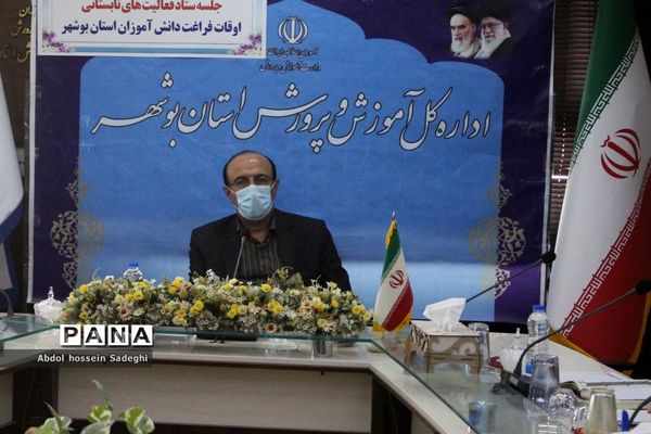 جلسه ستاد فعالیت‌های تابستانی آموزش و پرورش استان بوشهر