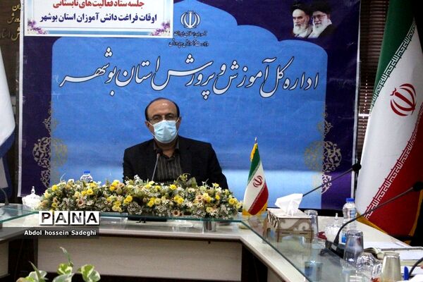 جلسه ستاد فعالیت‌های تابستانی آموزش و پرورش استان بوشهر