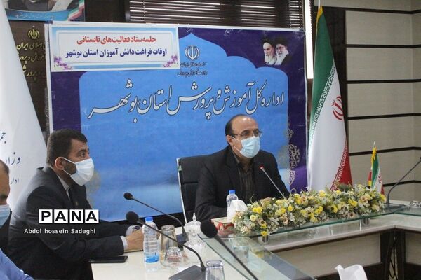 جلسه ستاد فعالیت‌های تابستانی آموزش و پرورش استان بوشهر