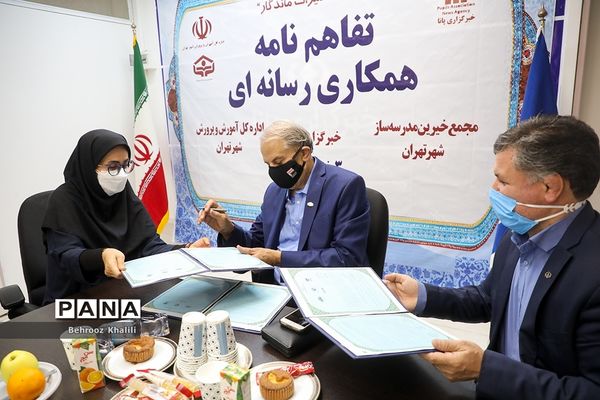 امضا تفاهم نامه  رسانه‌ای میان خبرگزاری پانا و مجمع خیرین مدرسه‌ساز تهران