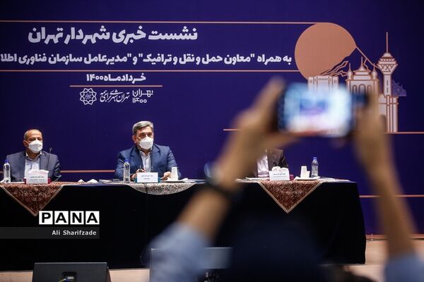 نشست خبری شهردار تهران