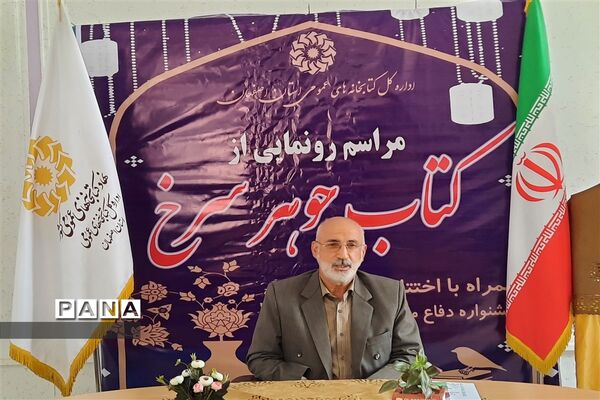رونمایی از کتاب جوهر سرخ و تقدیر از برگزیدگان مسابقه کتابخوانی دفاع مقدس