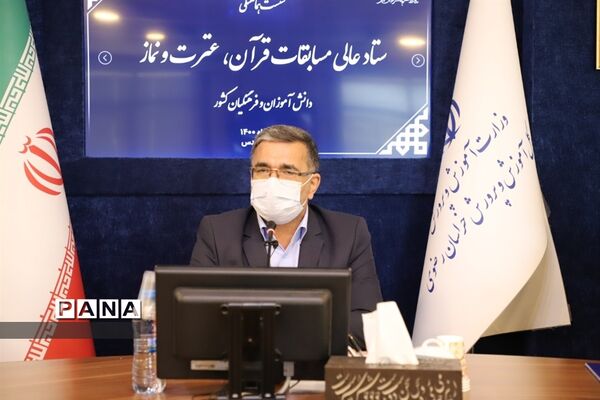 نشست هماهنگی ستاد عالی مسابقات قرآن، عترت و نماز دانش‌آموزان و فرهنگیان کشور در مشهد