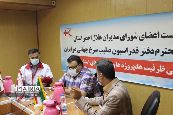 نشست اعضای شورای مدیران هلال احمر با رئیس دفتر فدراسیون صلیب سرخ  جهانی  در ایران