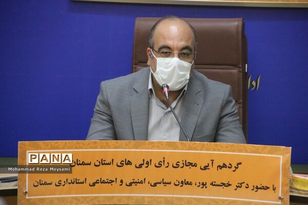 گردهمایی مجازی رای اولی‌های استان سمنان