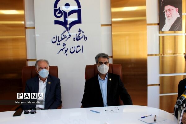 نشست خبری بنیاد خیرین استان بوشهر حامی دانشگاه فرهنگیان