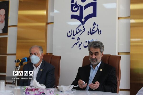 نشست خبری بنیاد خیرین استان بوشهر حامی دانشگاه فرهنگیان