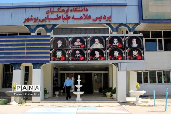 نشست خبری بنیاد خیرین استان بوشهر حامی دانشگاه فرهنگیان