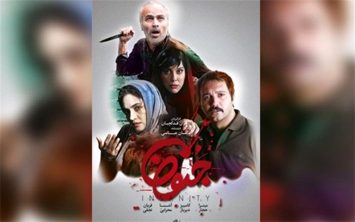 آغاز اکران آنلاین فیلم «جنون» در نماوا و فیلیمو از امروز