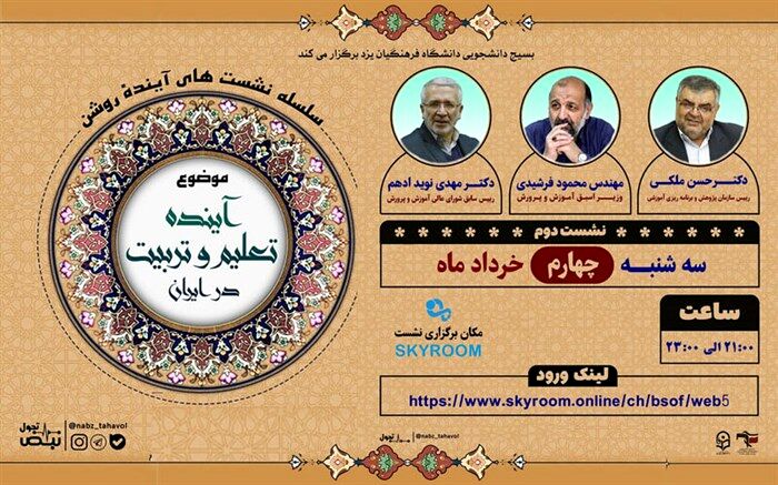 ملکی: اسناد تحولی، شناسنامه فرهنگی و تربیتی جمهوری اسلامی ایران است