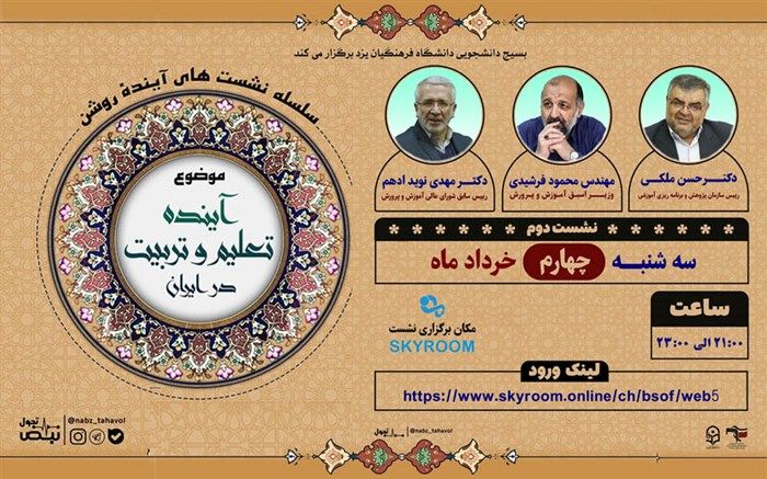 ملکی: اسناد تحولی، شناسنامه فرهنگی و تربیتی جمهوری اسلامی ایران است