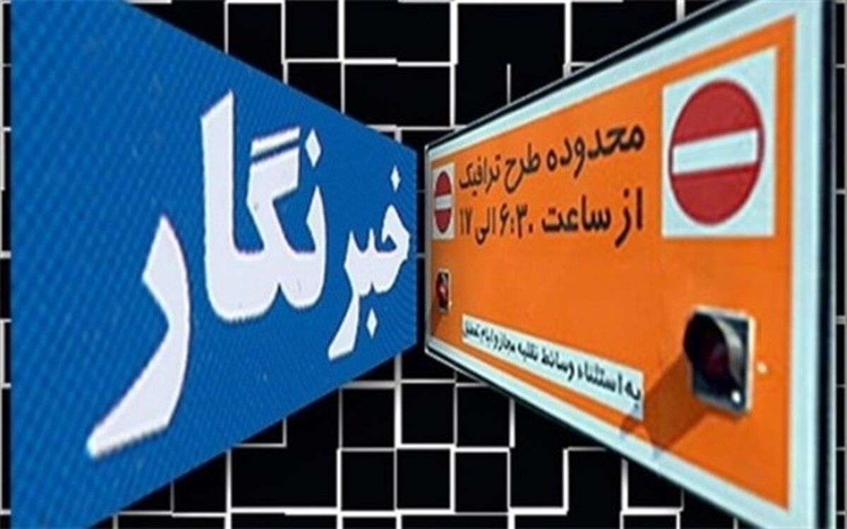 ثبت نام جاماندگان سهمیه طرح ترافیک خبرنگاری از فردا