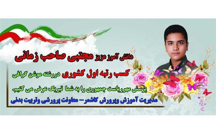 دانش‌آموزان استعدادهای زیادی دارند که باید آنها را کشف کرد