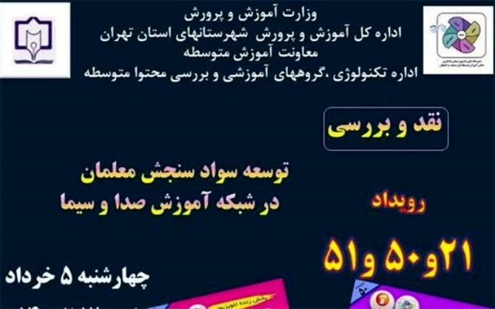 نشست مجازی اساتید و پژوهشگران حوزه سنجش از سطح کشور