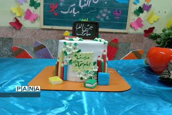 جشن الفبا در امیدیه