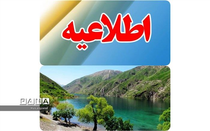 ورود به دریاچه گهر ممنوع شد