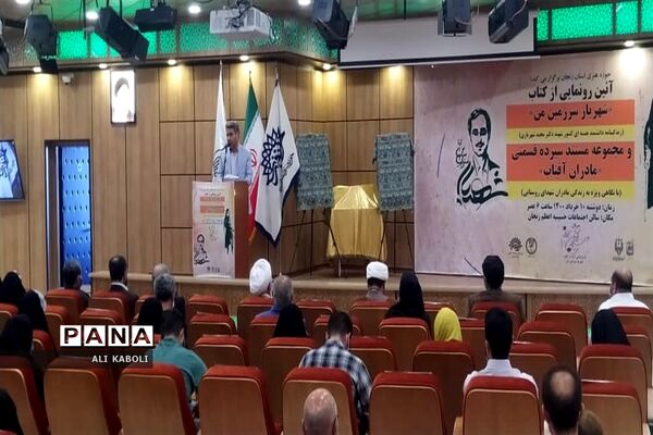 مراسم رونمایی از کتاب شهریار سرزمین من
