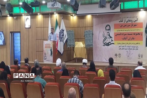 مراسم رونمایی از کتاب شهریار سرزمین من