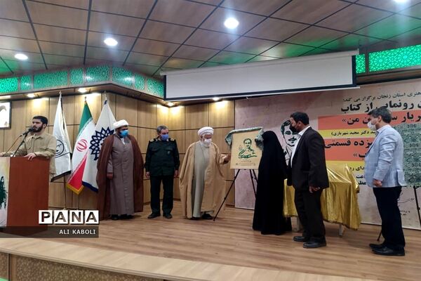 مراسم رونمایی از کتاب شهریار سرزمین من